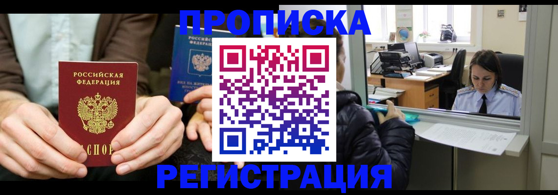 прописка в Мценске