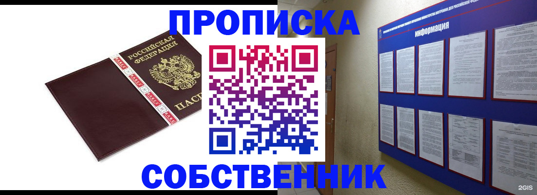 прописка от собственника в Мценске