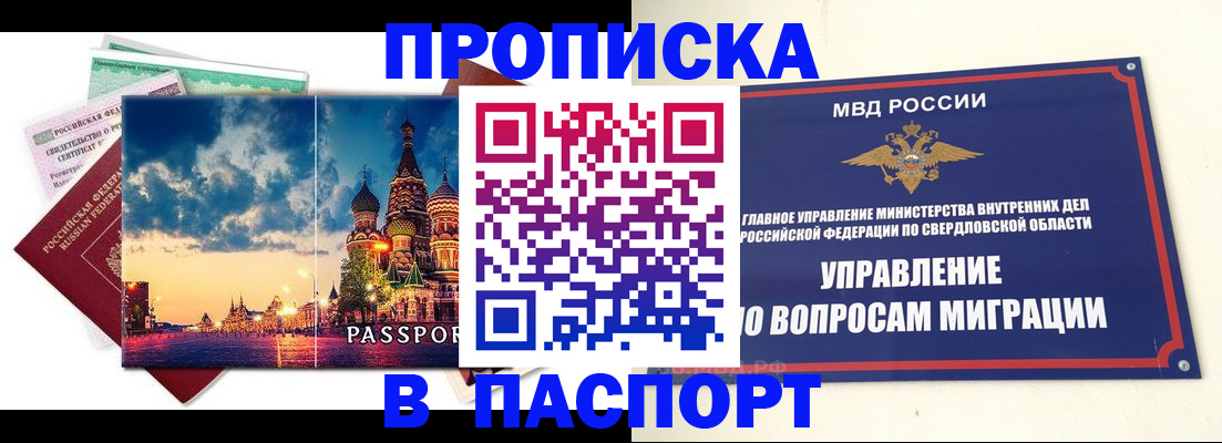 прописка в Мценске